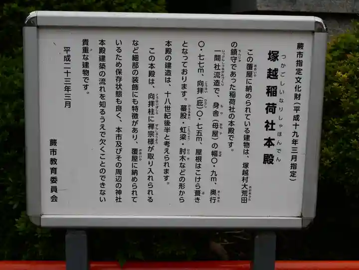 塚越稲荷神社のその他建物