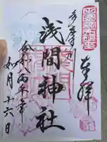 多摩川浅間神社(東京都)