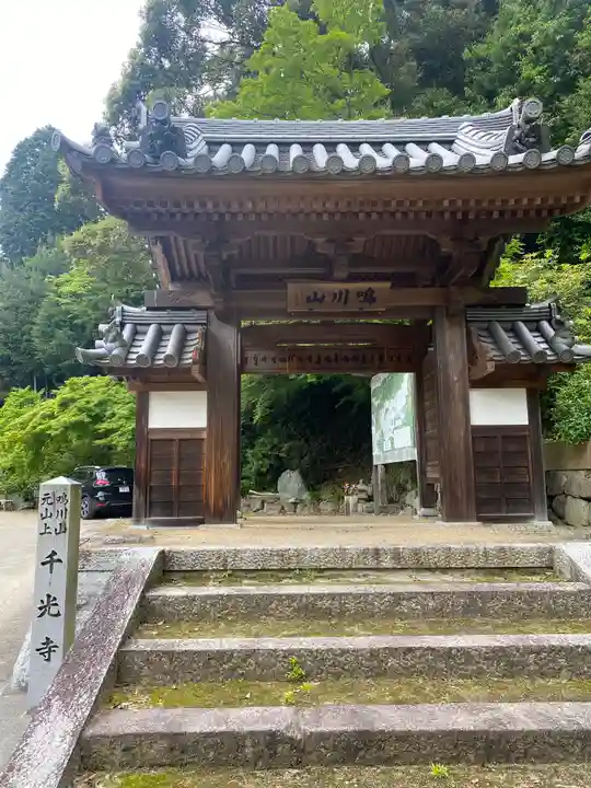 千光寺(奈良県)