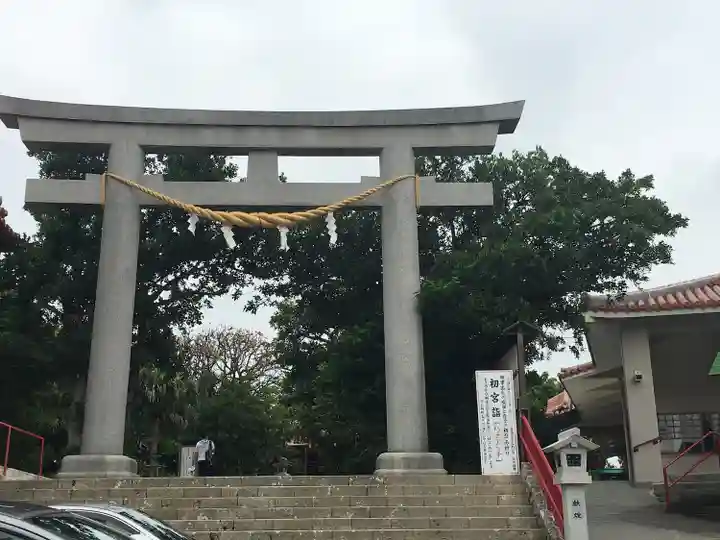 波上宮(沖縄県)