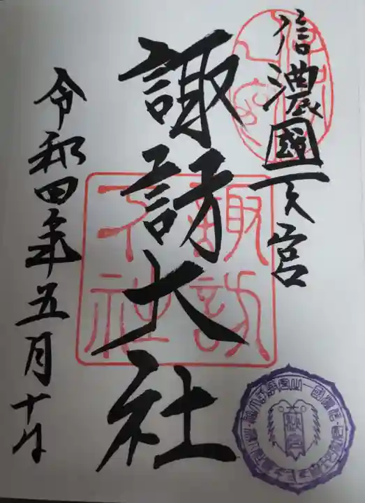 諏訪大社下社秋宮(長野県)