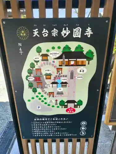 妙圓寺の{uncategorized: "未分類", other: "その他", undefined: "問題あり", building: "その他建物", grave: "お墓", sacred_gate: "鳥居", guardian: "狛犬", statue: "像", buddha: "仏像", history: "歴史", nature: "自然", garden: "庭園", animal: "動物", pagoda: "塔", temizu: "手水舎", mountain_gate: "山門・神門", sanctuary: "本殿・本堂", subordinate: "末社・摂社", art: "芸術", scenery: "景色", jizo: "地蔵", ema: "絵馬", goshuin: "御朱印", omikuji: "おみくじ", items: "授与品その他", amulet: "お守り", goshuincho: "御朱印帳", eats: "食事", festival: "お祭り", votive_dance: "神楽", shichigosan: "七五三参", wedding: "結婚式", experience: "体験その他", initially: "初詣", around: "周辺", anti_infection: "感染症対策"}