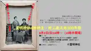 霊明神社(京都府)(2020年07月07日(火) 18時00分16秒投稿)