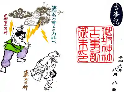 御坂神社の御朱印