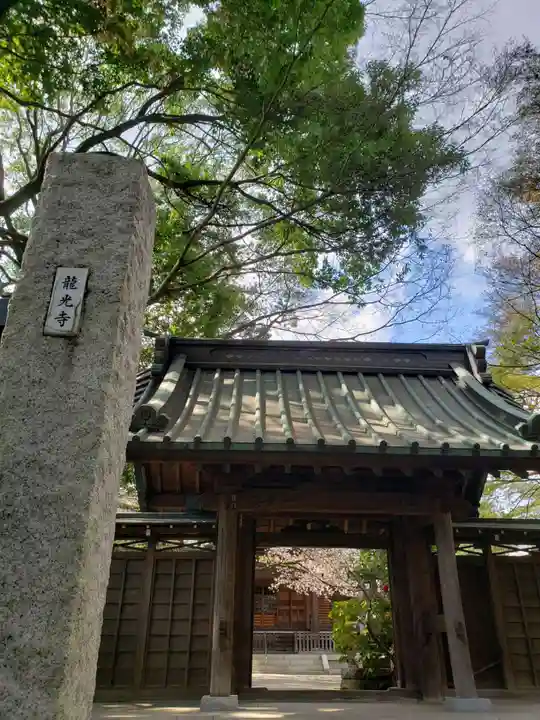 龍光寺(東京都)
