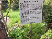 石城寺(大分県)