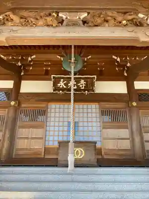 永光寺(牡丹不動尊) (茨城県)