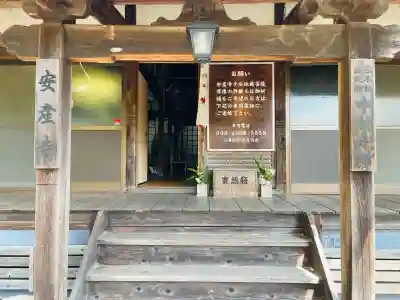 安産寺(奈良県)