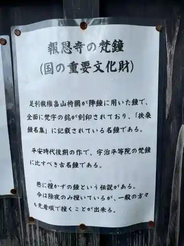 報恩寺(京都府)