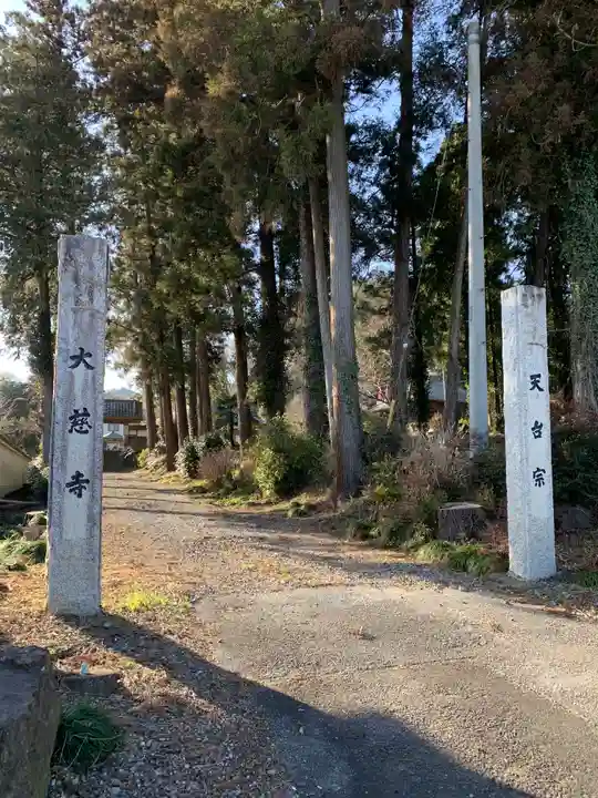 大慈寺のその他建物