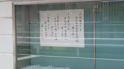 蓮久寺(大阪府)