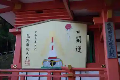 熊野那智大社(和歌山県)