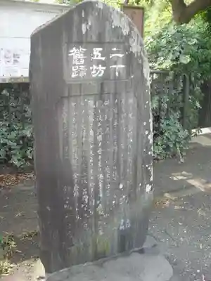 二十五坊旧蹟（舊蹟）（鶴岡八幡宮寺二十五坊跡／鶴岡二十五坊跡）の歴史