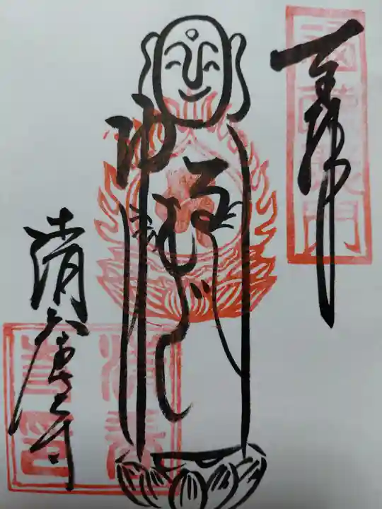 清養寺(兵庫県)