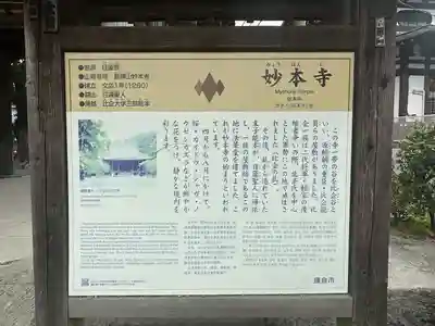 妙本寺(神奈川県)