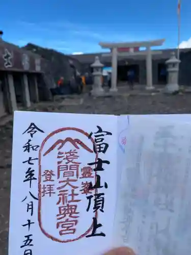 富士山頂上浅間大社奥宮(静岡県)