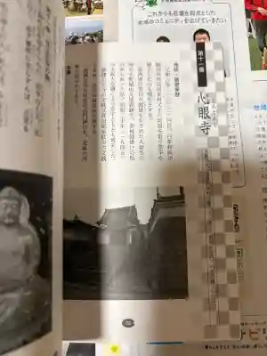 心眼寺の{uncategorized: "未分類", other: "その他", undefined: "問題あり", building: "その他建物", grave: "お墓", sacred_gate: "鳥居", guardian: "狛犬", statue: "像", buddha: "仏像", history: "歴史", nature: "自然", garden: "庭園", animal: "動物", pagoda: "塔", temizu: "手水舎", mountain_gate: "山門・神門", sanctuary: "本殿・本堂", subordinate: "末社・摂社", art: "芸術", scenery: "景色", jizo: "地蔵", ema: "絵馬", goshuin: "御朱印", omikuji: "おみくじ", items: "授与品その他", amulet: "お守り", goshuincho: "御朱印帳", eats: "食事", festival: "お祭り", votive_dance: "神楽", shichigosan: "七五三参", wedding: "結婚式", experience: "体験その他", initially: "初詣", around: "周辺", anti_infection: "感染症対策"}