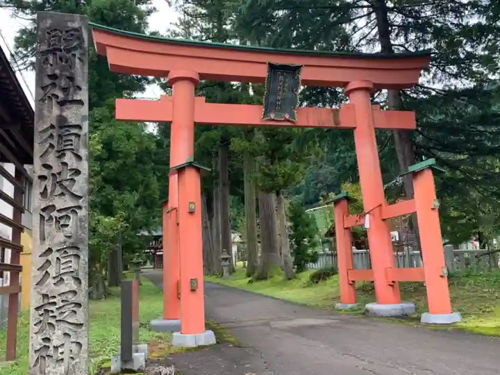 須波阿湏疑神社の鳥居