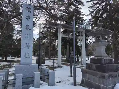 東川神社の鳥居