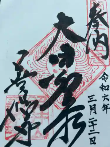 善応寺(茨城県)