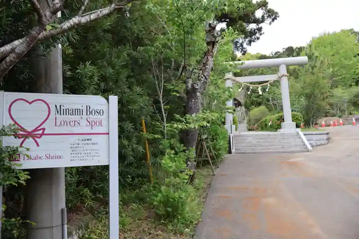 高家神社(千葉県)
