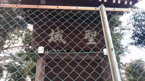 天疫神社のその他建物