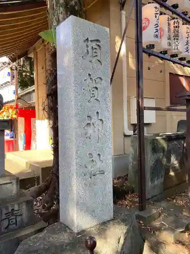 須賀神社のその他建物