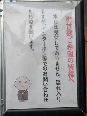 長運寺(東京都)