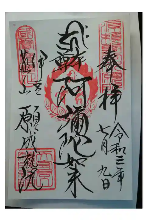 ・3種類あるうちのご本尊の御朱印を頂きました。
・書き置き。