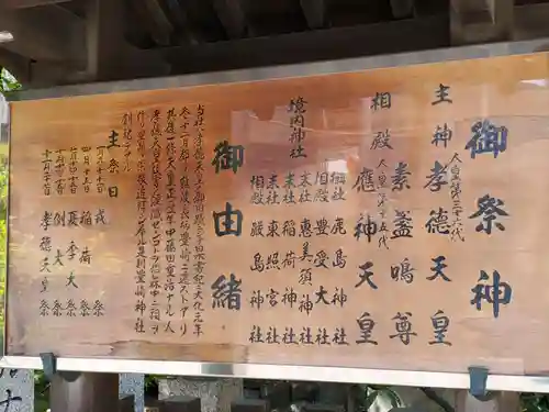 豊崎神社の歴史