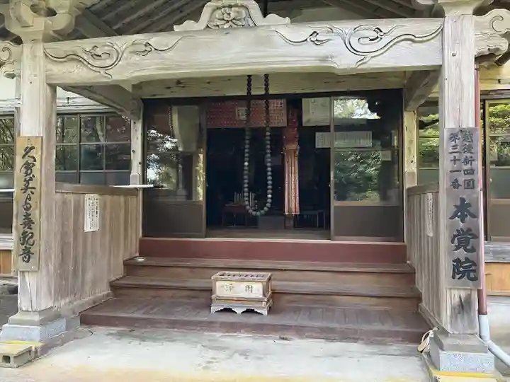 本覚院(新潟県)