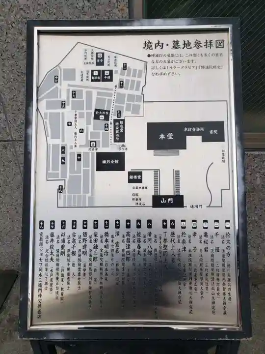 伝通院(東京都)