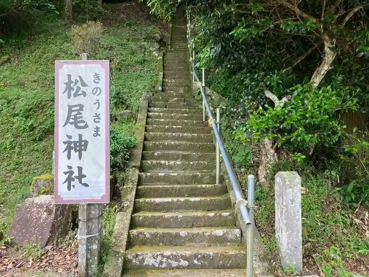 松尾神社(大分県)