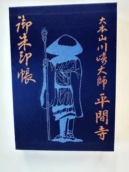 川崎大師(平間寺)(神奈川県)