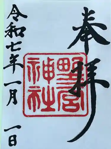 野々宮神社(大阪府)