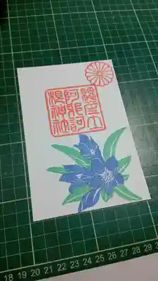 阿邪訶根神社(福島県)