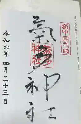 気多神社(富山県)