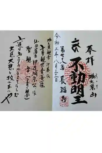 長福寺の御朱印帳