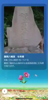 鶴岡八幡宮の{uncategorized: "未分類", other: "その他", undefined: "問題あり", building: "その他建物", grave: "お墓", sacred_gate: "鳥居", guardian: "狛犬", statue: "像", buddha: "仏像", history: "歴史", nature: "自然", garden: "庭園", animal: "動物", pagoda: "塔", temizu: "手水舎", mountain_gate: "山門・神門", sanctuary: "本殿・本堂", subordinate: "末社・摂社", art: "芸術", scenery: "景色", jizo: "地蔵", ema: "絵馬", goshuin: "御朱印", omikuji: "おみくじ", items: "授与品その他", amulet: "お守り", goshuincho: "御朱印帳", eats: "食事", festival: "お祭り", votive_dance: "神楽", shichigosan: "七五三参", wedding: "結婚式", experience: "体験その他", initially: "初詣", around: "周辺", anti_infection: "感染症対策"}