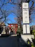 塚越稲荷神社(埼玉県)