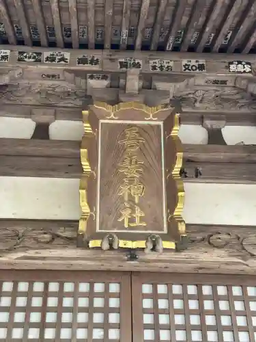 御殿場東照宮　吾妻神社　(静岡県)