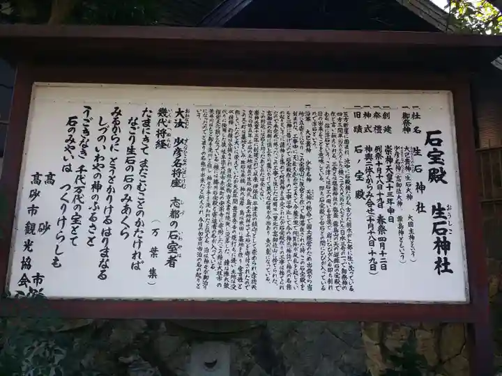 生石神社の歴史