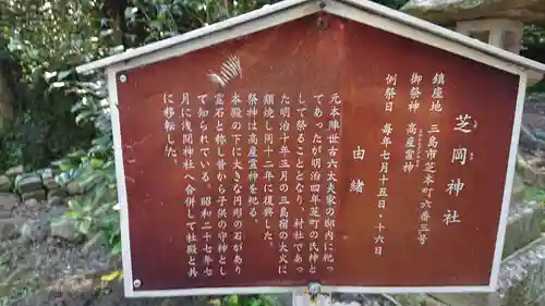 芝岡神社の歴史