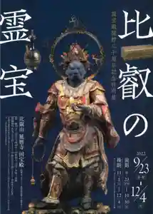 比叡山延暦寺(滋賀県) 2022年09月23日(金)〜(2022年09月27日(火) 09時15分14秒投稿)