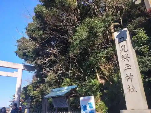 二見興玉神社(三重県)