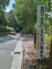 今熊野観音寺(京都府)