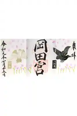 【特別御朱印】七月限定