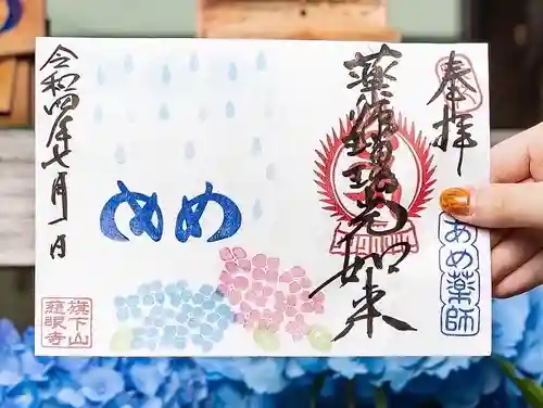 秩父札所十三番 慈眼寺の御朱印