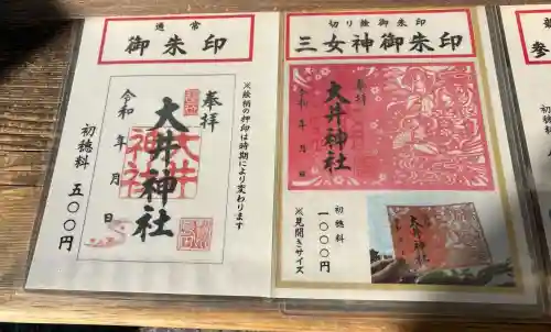 大井神社の{uncategorized: "未分類", other: "その他", undefined: "問題あり", building: "その他建物", grave: "お墓", sacred_gate: "鳥居", guardian: "狛犬", statue: "像", buddha: "仏像", history: "歴史", nature: "自然", garden: "庭園", animal: "動物", pagoda: "塔", temizu: "手水舎", mountain_gate: "山門・神門", sanctuary: "本殿・本堂", subordinate: "末社・摂社", art: "芸術", scenery: "景色", jizo: "地蔵", ema: "絵馬", goshuin: "御朱印", omikuji: "おみくじ", items: "授与品その他", amulet: "お守り", goshuincho: "御朱印帳", eats: "食事", festival: "お祭り", votive_dance: "神楽", shichigosan: "七五三参", wedding: "結婚式", experience: "体験その他", initially: "初詣", around: "周辺", anti_infection: "感染症対策"}