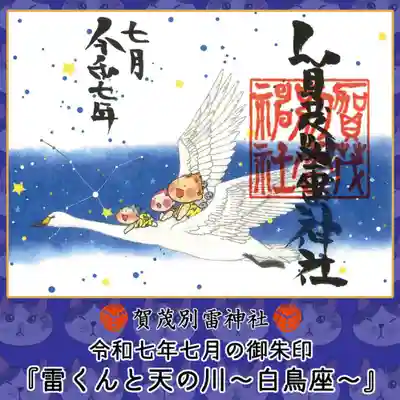 賀茂別雷神社(栃木県)